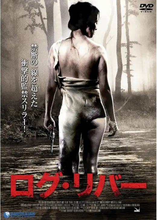 ログ・リバー