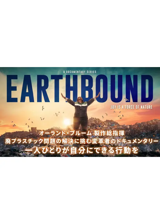 EARTHBOUND