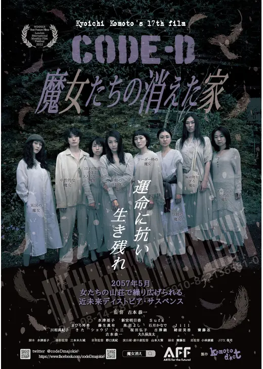 CODE-D 魔女たちの消えた家