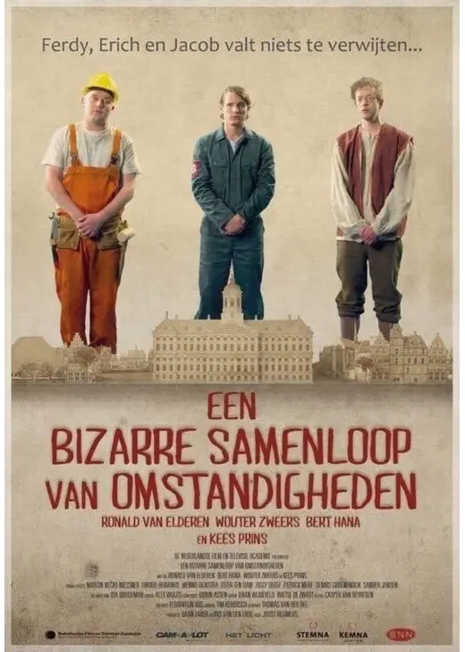 アムステルダムの３つの偶然