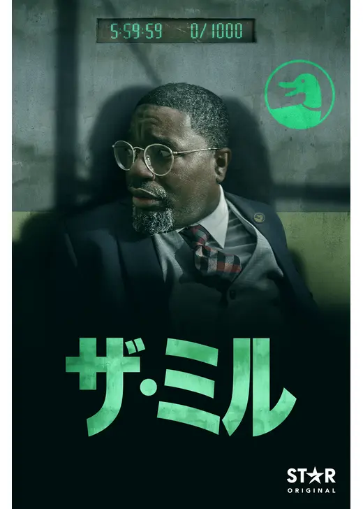 ザ・ミル