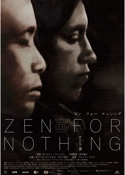 ZEN FOR NOTHING 何でもない禅