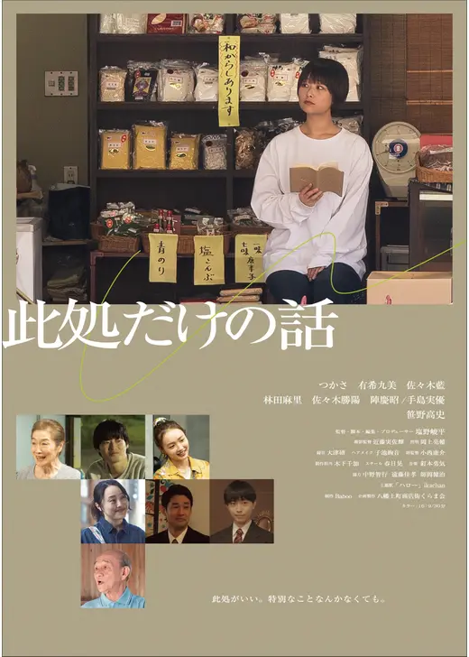 此処だけの話