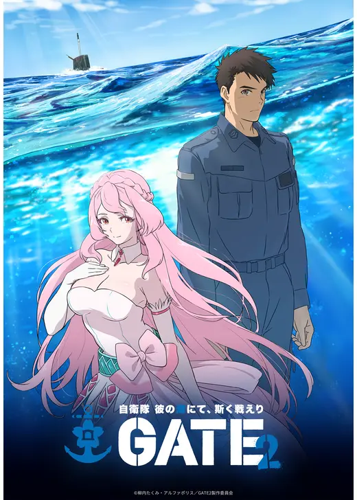 GATE SEASON2 自衛隊 彼の海にて、斯く戦えり