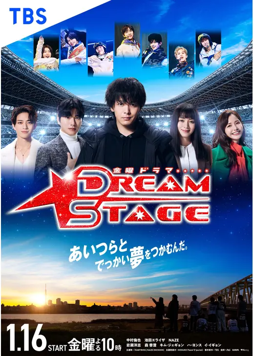 DREAM STAGE