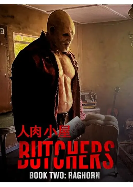 人肉小屋