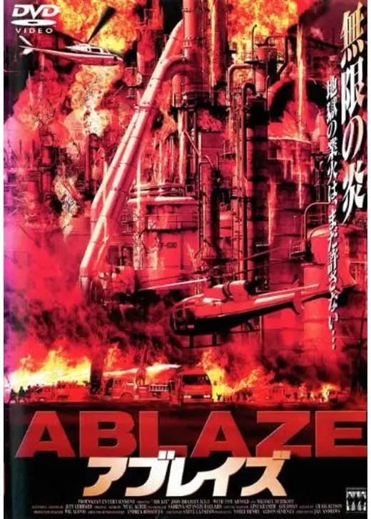 アブレイズ
