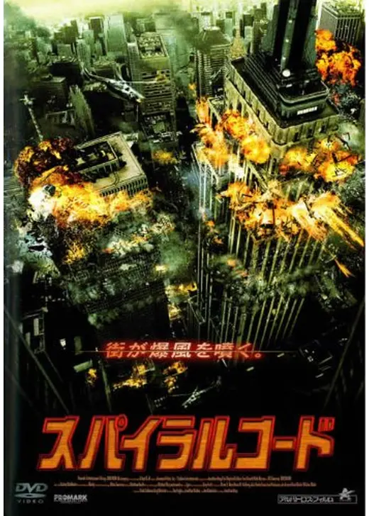 スパイラルコード