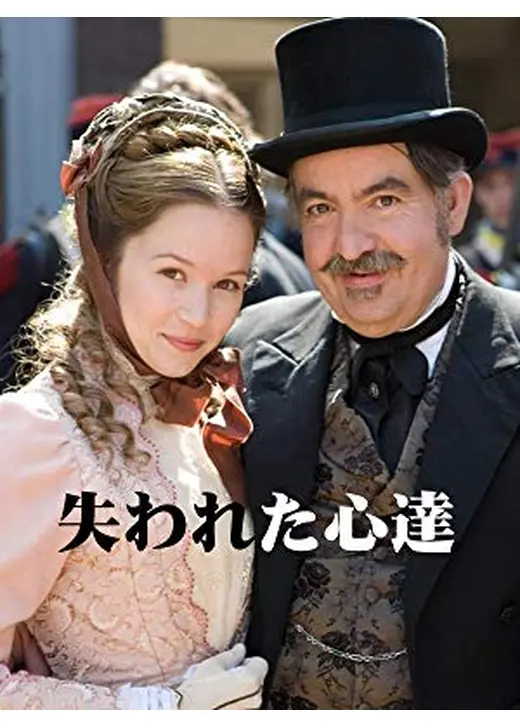 失われた心達