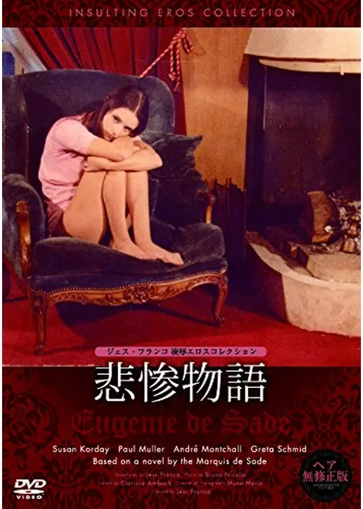 悲惨物語
