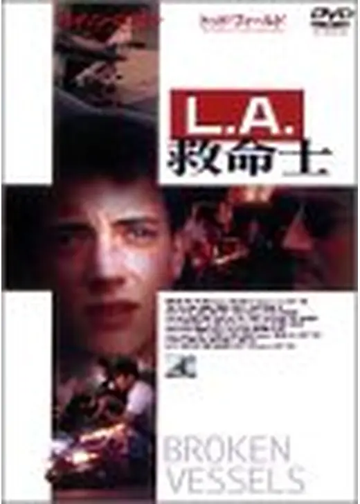 L.A.救命士