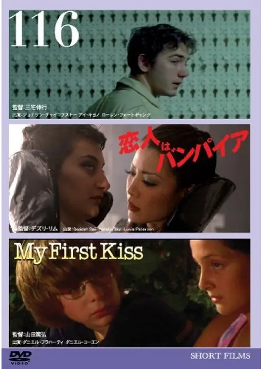 My First Kiss