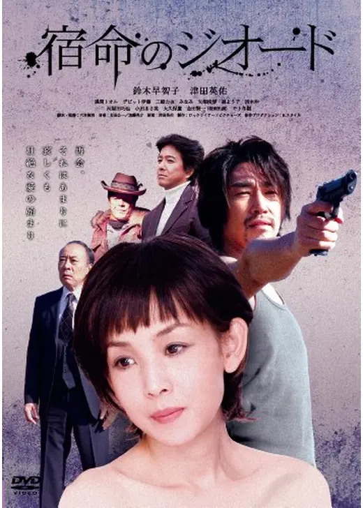 宿命のジオード