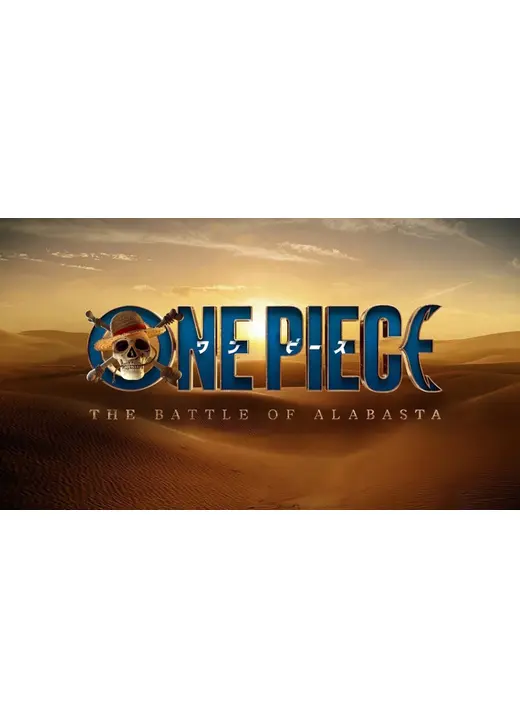 ONE PIECE シーズン3