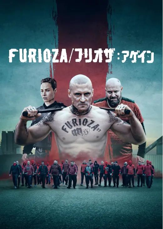 Furioza／フリオザ: アゲイン