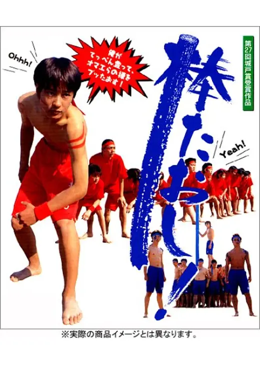 棒たおし！