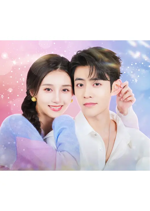 きらめく君に恋したら