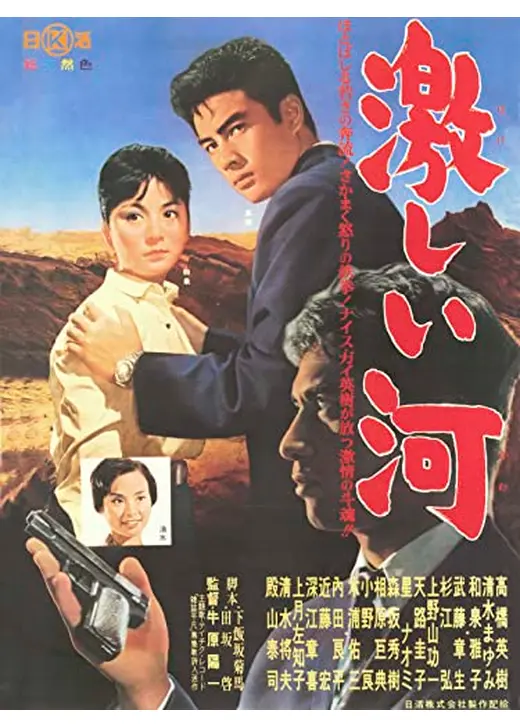 激しい河