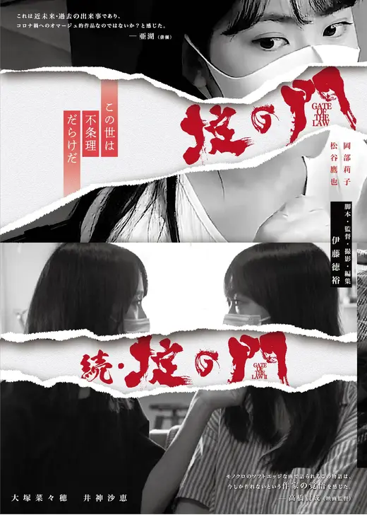 掟の門