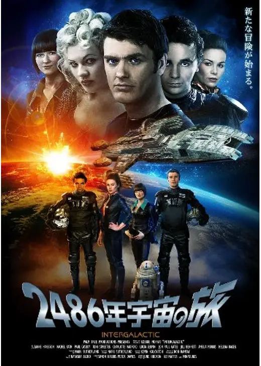 2486年宇宙の旅