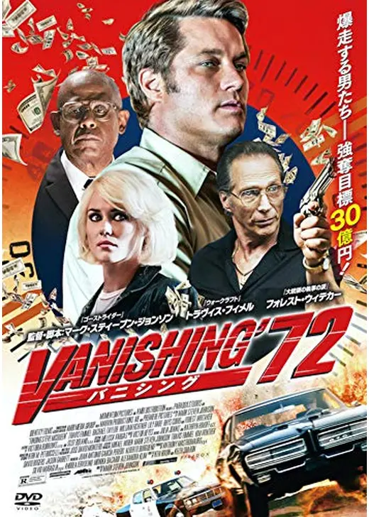 バニシング '72