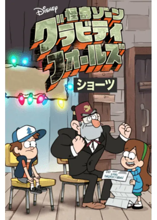 怪奇ゾーン グラビティフォールズ ショーツ