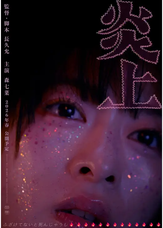 炎上