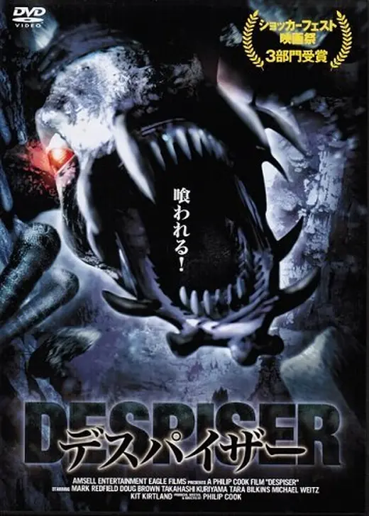 デスパイザー