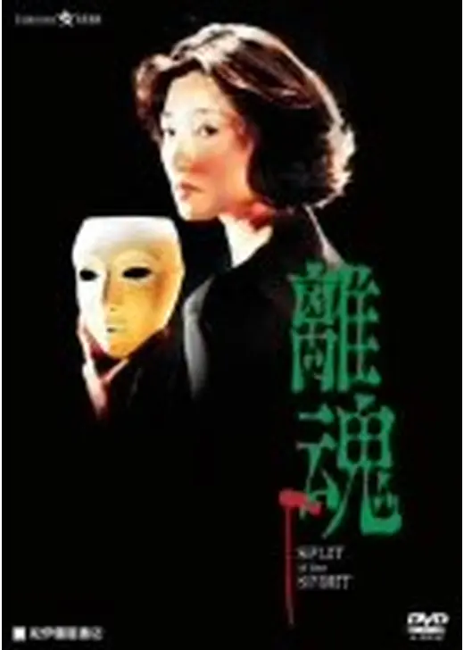 離魂