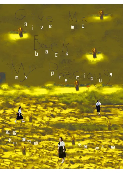 GIVE ME BACK MY PRECIOUS
