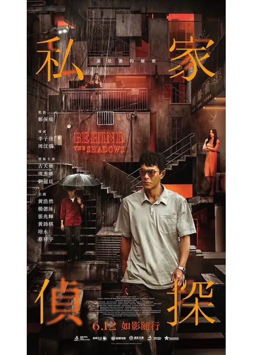 私立探偵