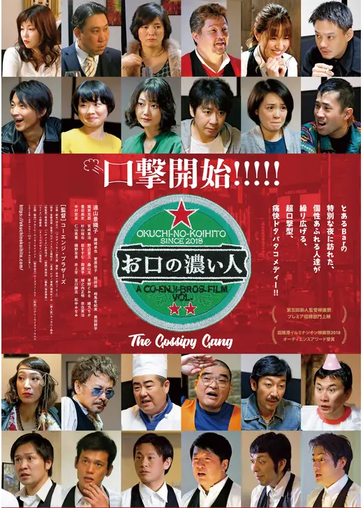お口の濃い人