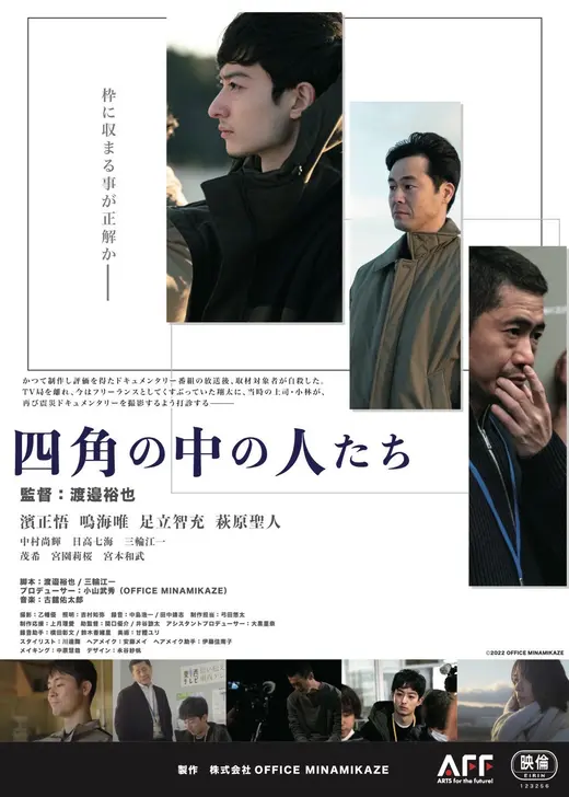 四角の中の人たち