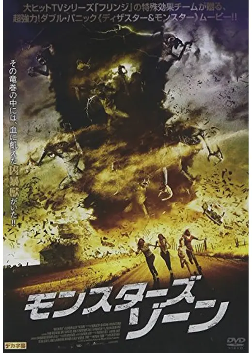 モンスターズ・ゾーン
