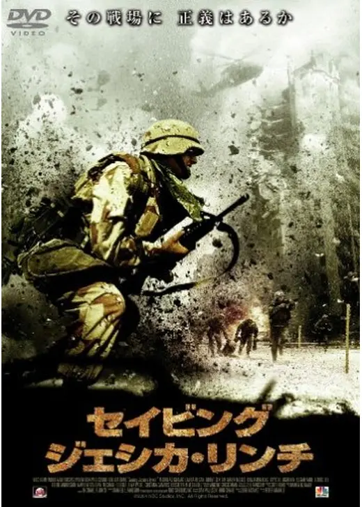 セイビング・ジェシカ・リンチ