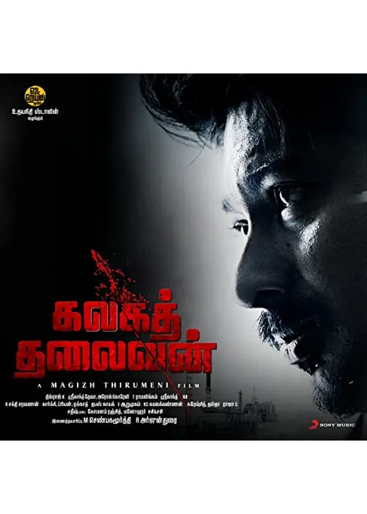 Kalagathalaivan（原題）