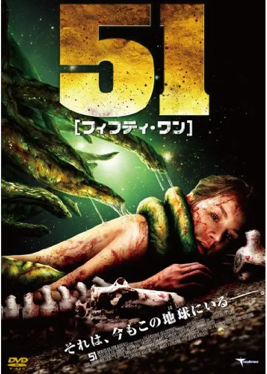 51 【フィフティ・ワン】