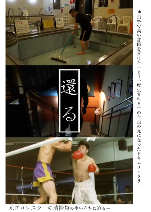 還る