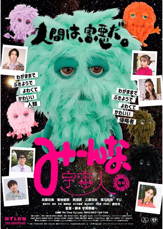 みーんな、宇宙人。