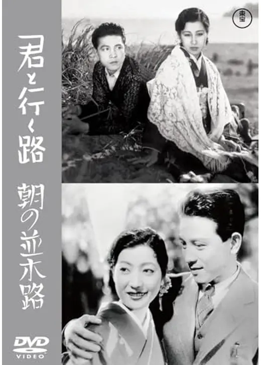 君と行く路