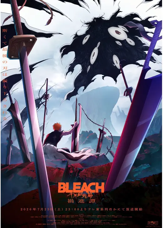 BLEACH 千年血戦篇-禍進譚-