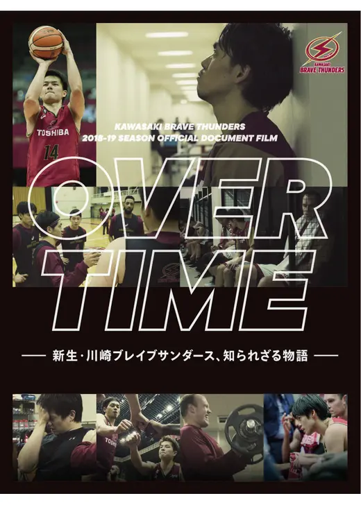 OVER TIME　～新生・川崎ブレイブサンダース、知られざる物語～