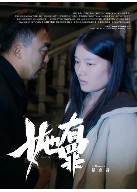 彼女は無実