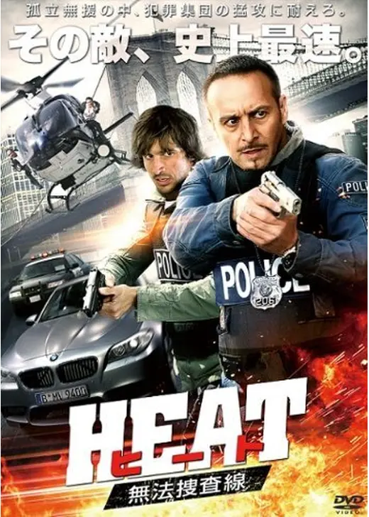 HEAT 無法捜査線