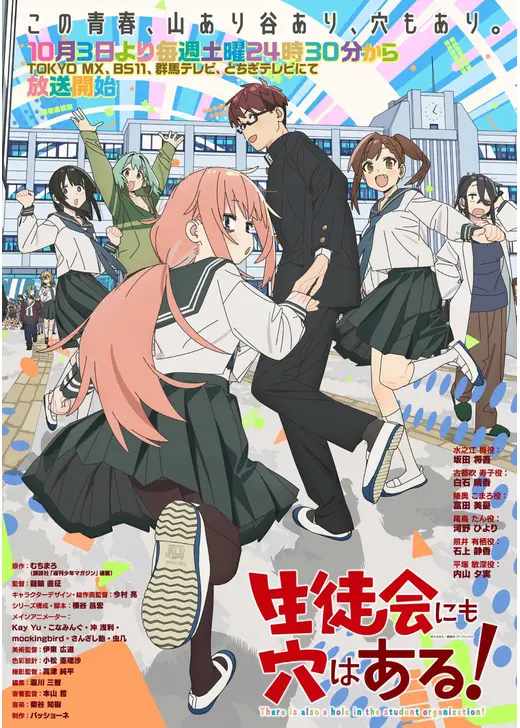 生徒会にも穴はある！