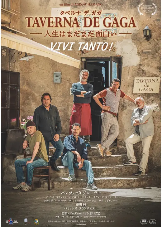 TAVERNA DE GAGA―人生はまだまだ面白い―