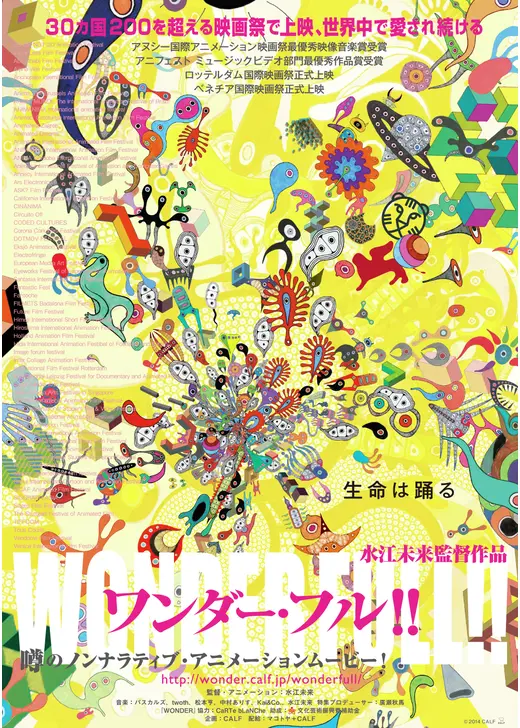 ワンダー・フル!!