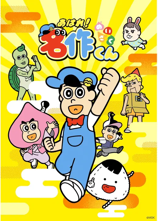 あはれ！名作くん 第7期