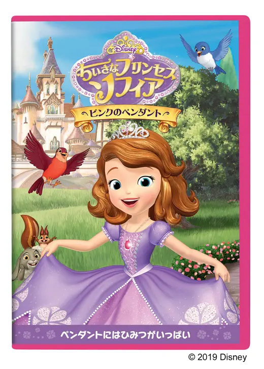 ちいさなプリンセス ソフィア／ピンクのペンダント