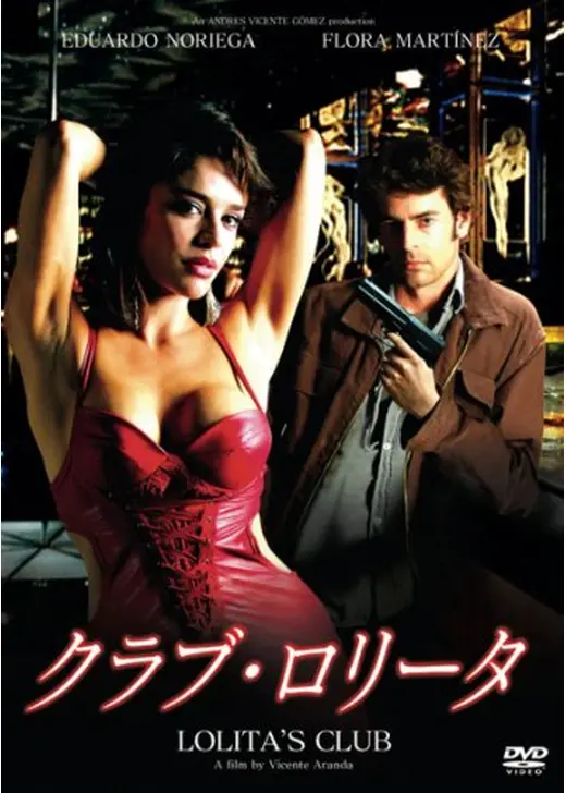 クラブ・ロリータ